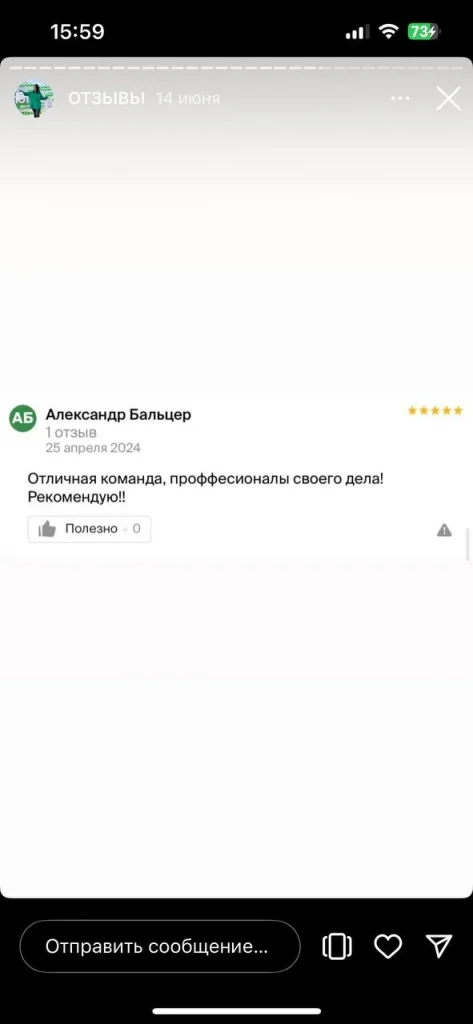 Отзыв клиента 8
