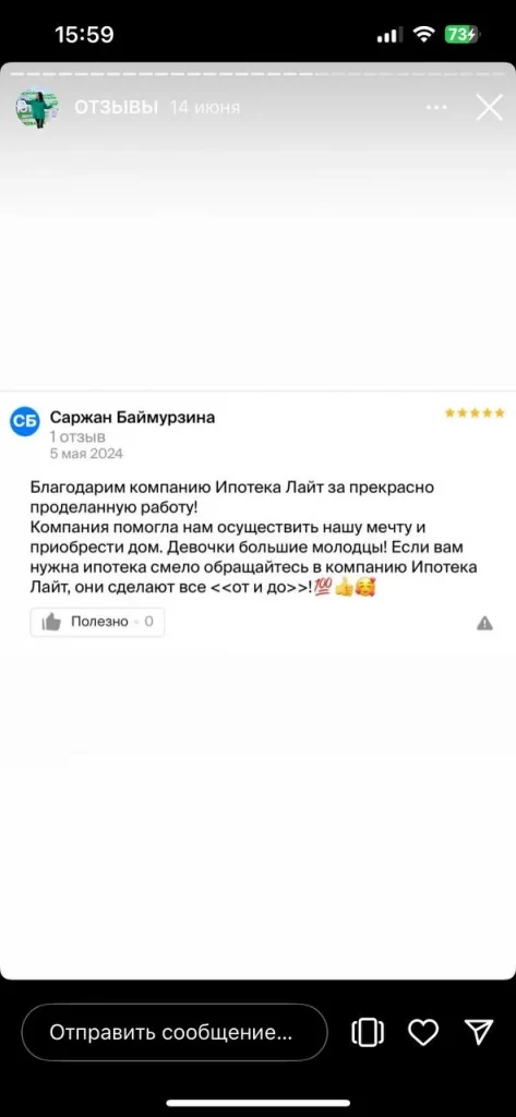 Отзыв клиента 4