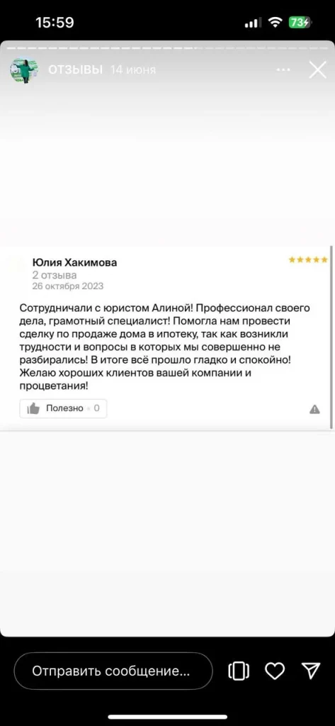 Отзыв клиента 3