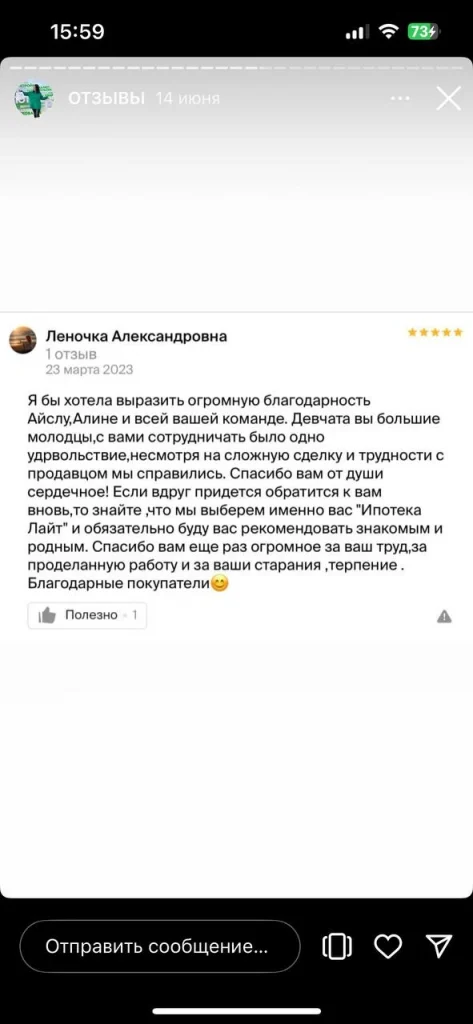 Отзыв клиента 2
