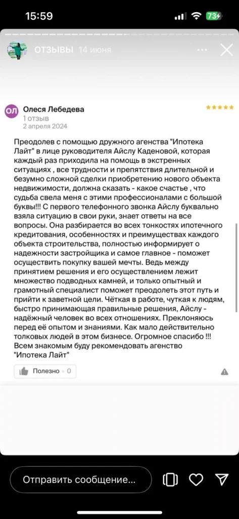 Отзыв клиента 1